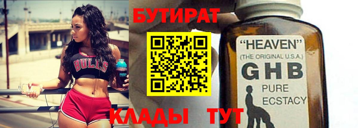 Бутират буратино Сухой Лог