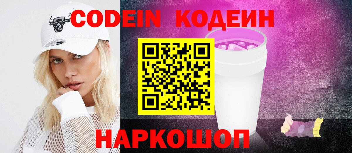 Сухой Лог  Кодеиновый сироп Lean Purple Drank  Вход с VPN  Кодеиновый сироп Lean напиток Lean (лин) 