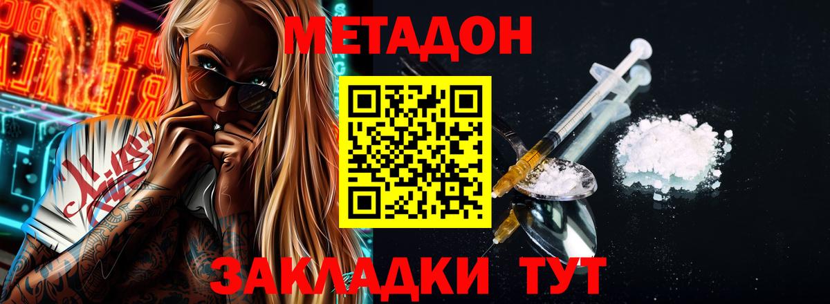 Метадон VHQ Сухой Лог